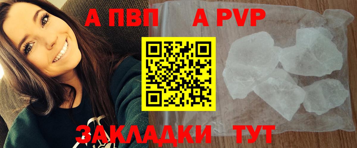 Alpha-PVP Соль Краснодар