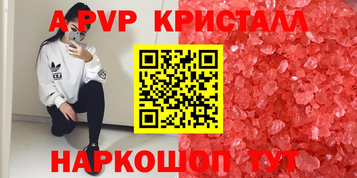 Краснодар  А ПВП  Alfa_PVP Crystall  A-PVP кристаллы  Вход с VPN  купить наркотики цена  Alpha PVP Crystall 