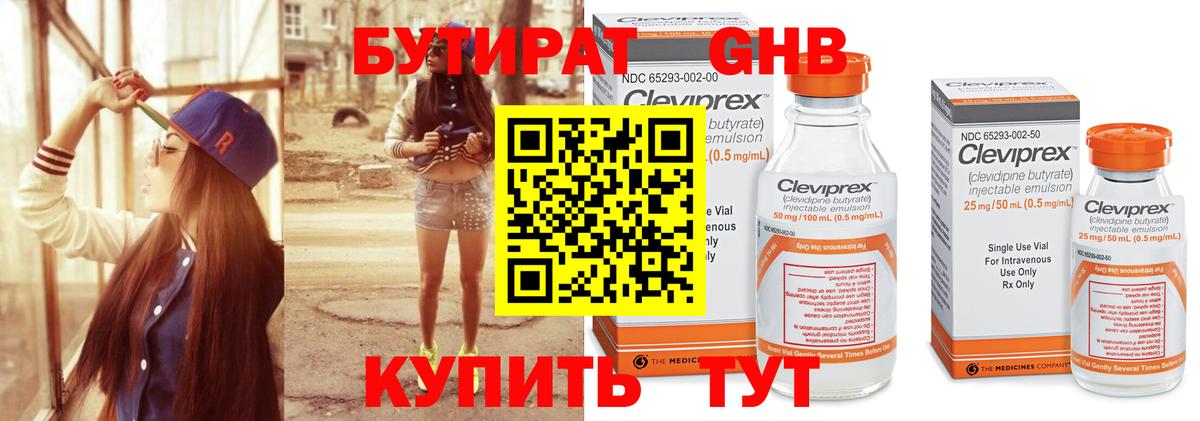 БУТИРАТ буратино Краснодар