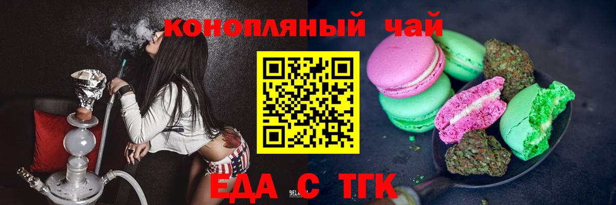 Краснодар  Печенье с ТГК конопля  Вход с VPN 