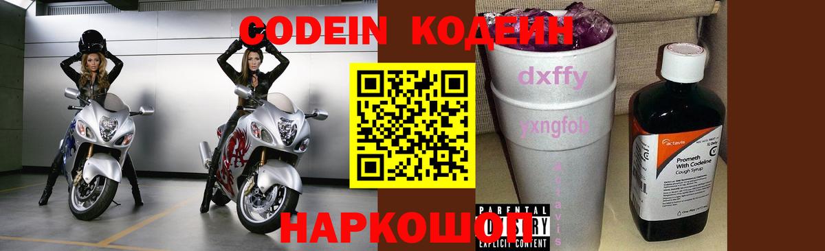 Codein Purple Drank  Вход с VPN  Краснодар  Codein напиток Lean (лин) 