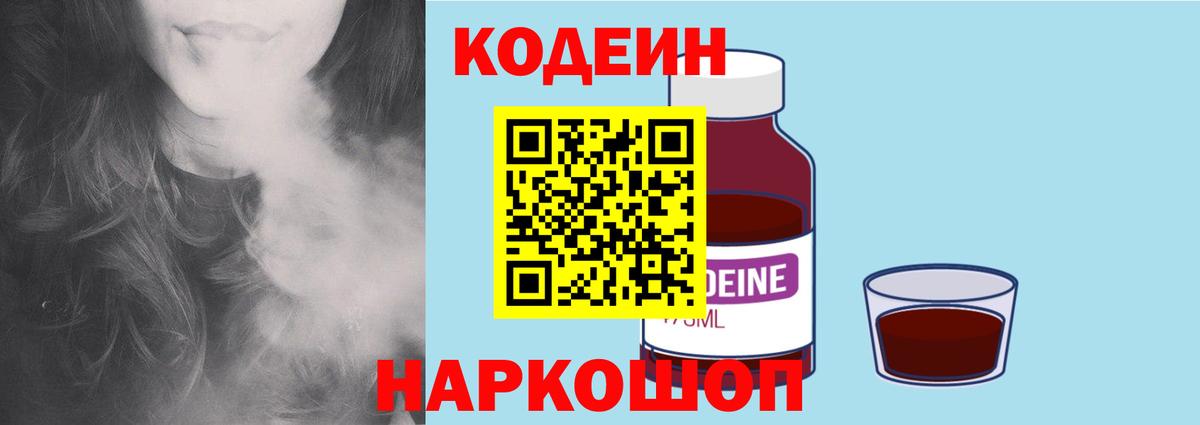 Кодеин напиток Lean (лин) Краснодар
