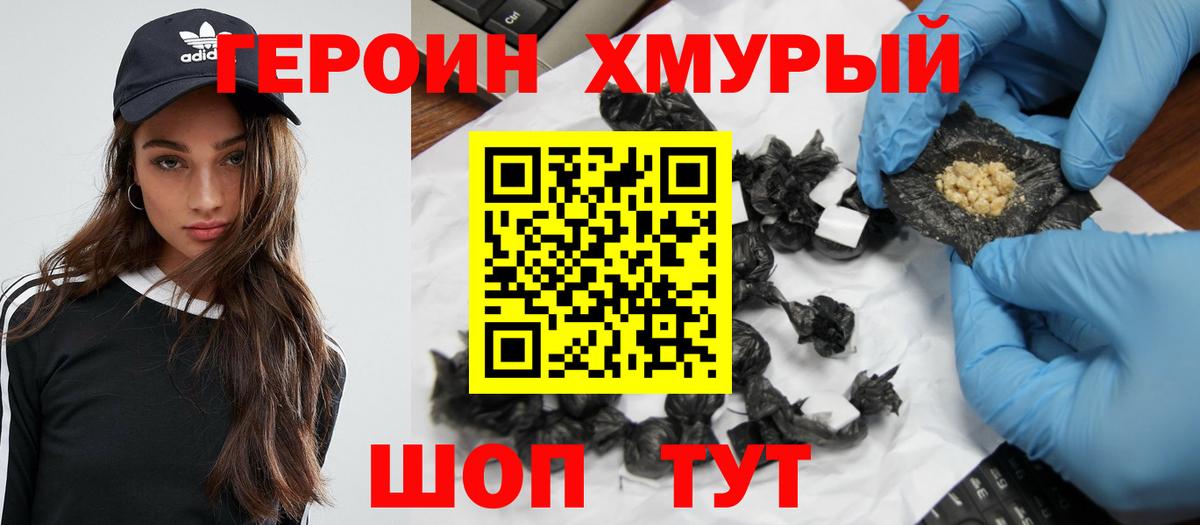 Краснодар  ГЕРОИН герыч  Вход с VPN 