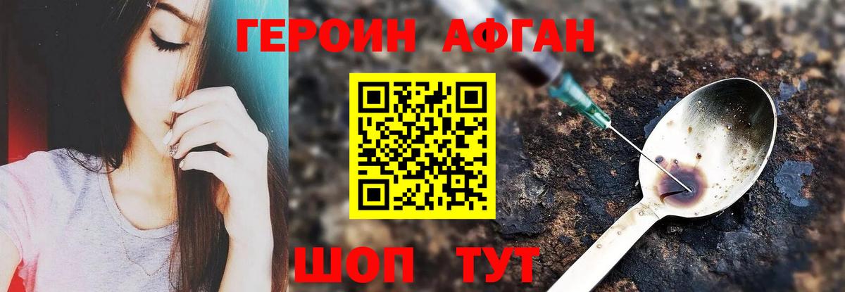 Героин афганец Краснодар