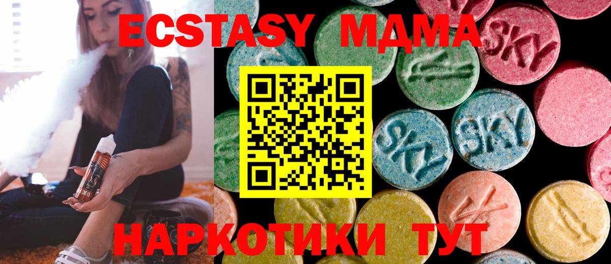 МДМА  MDMA Molly  Вход с VPN  MDMA кристаллы  Краснодар 