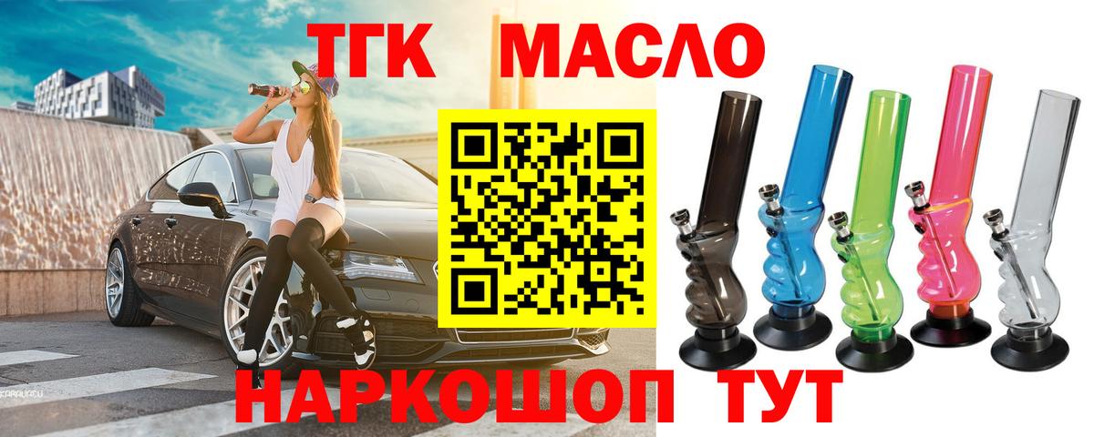 ТГК THC oil Краснодар