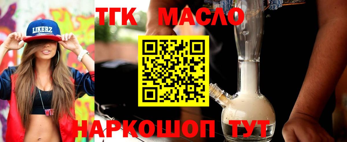Дистиллят ТГК гашишное масло  ТГК жижа  Вход с VPN  Краснодар 
